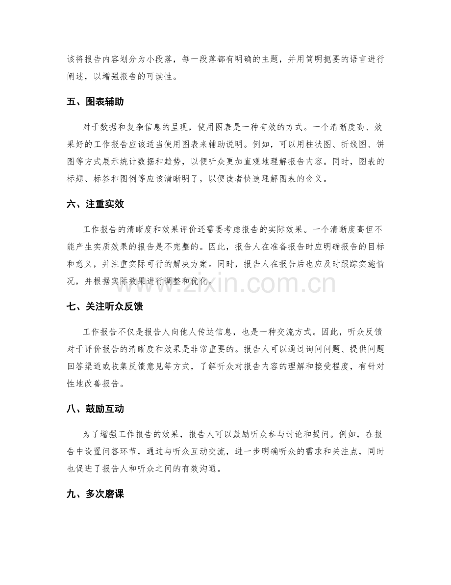 工作报告的清晰度与效果评价.docx_第2页