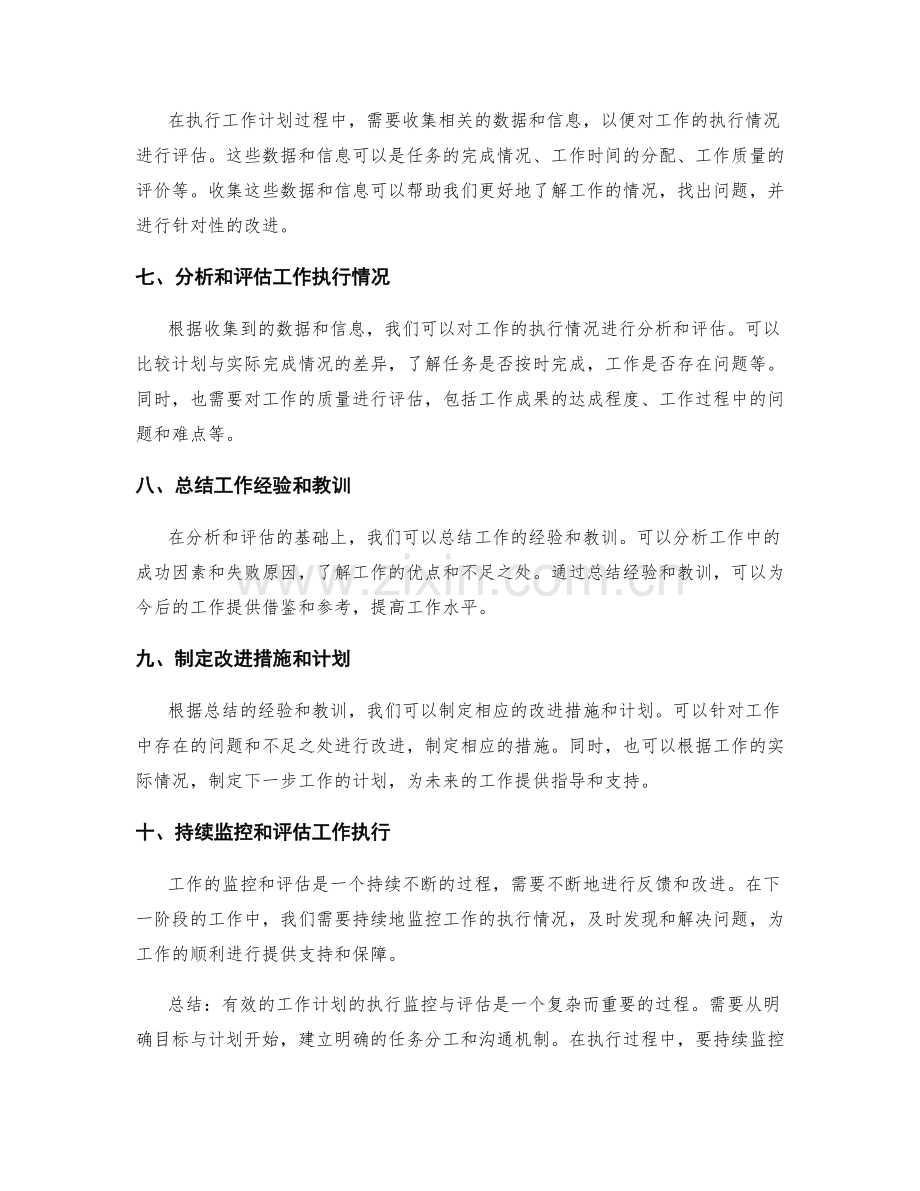 有效工作计划的执行监控与评估.docx_第2页