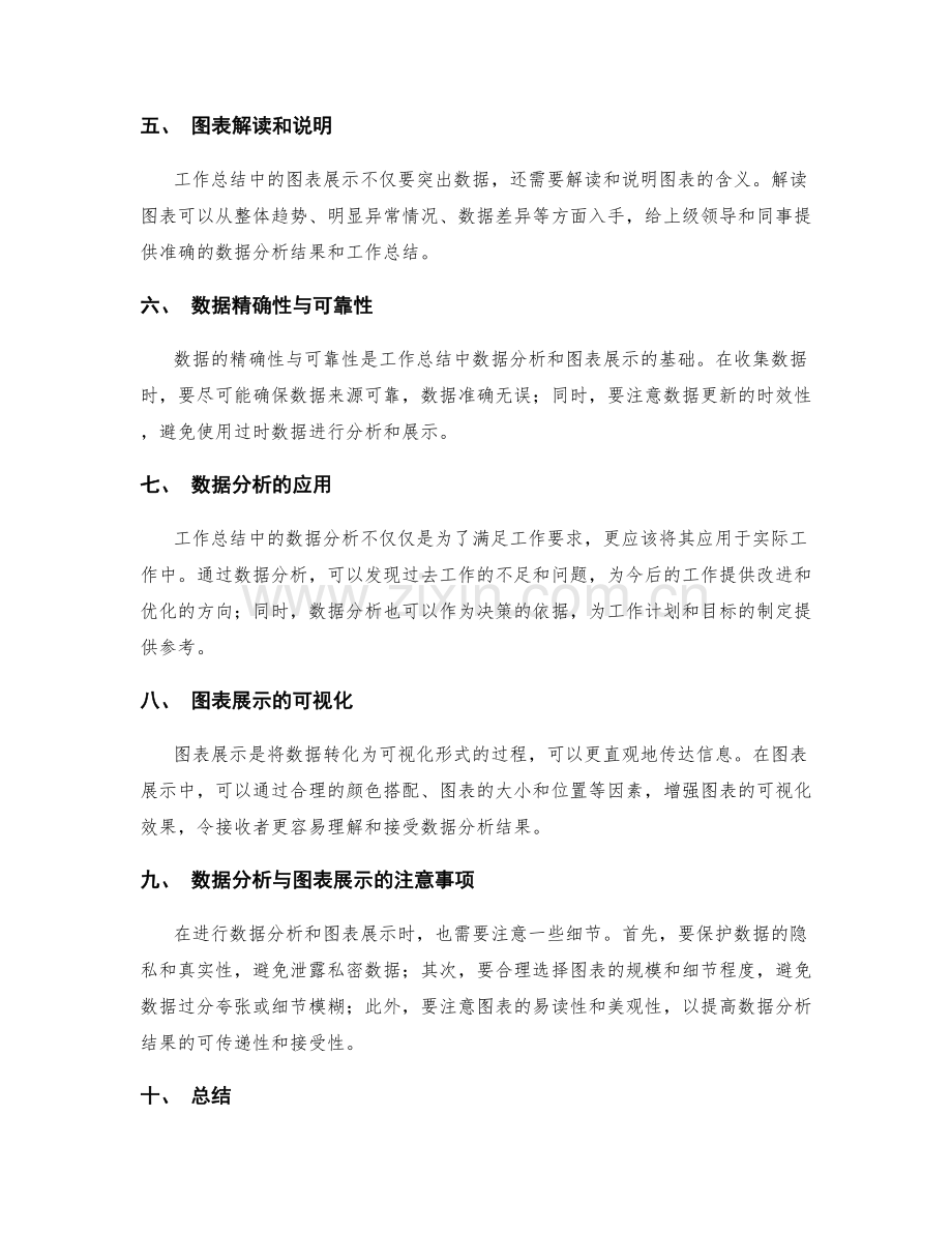 完善工作总结的数据分析与图表展示.docx_第2页