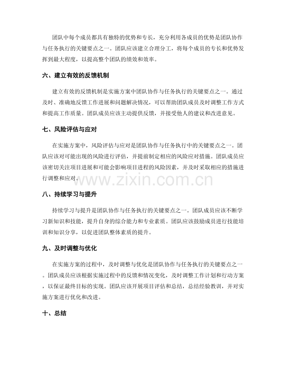 实施方案中的团队协作与任务执行关键要点.docx_第2页