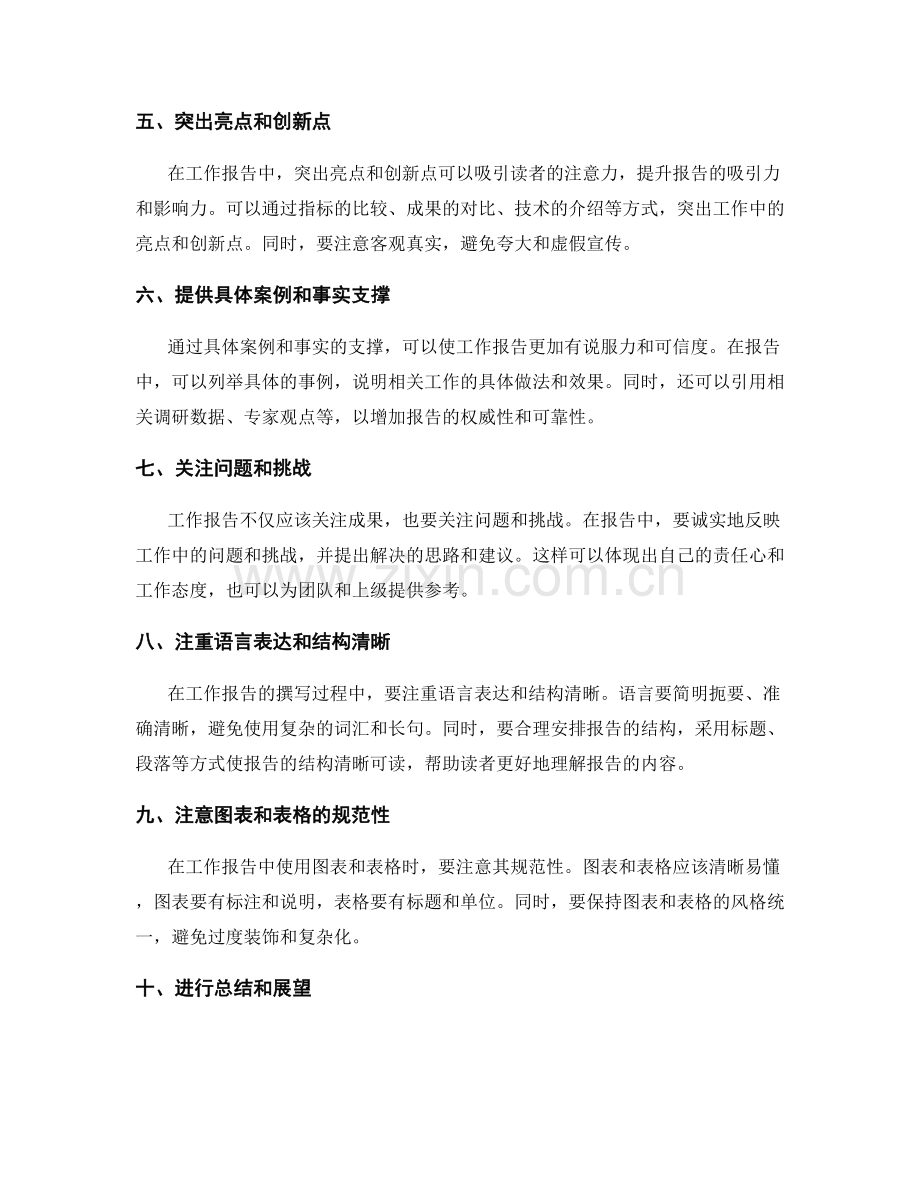 工作报告的成果呈现与信息关联.docx_第2页