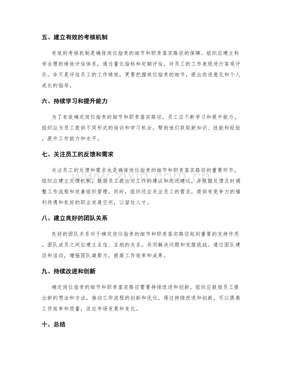 确定岗位职责的细节和职责落实路径.docx_第2页