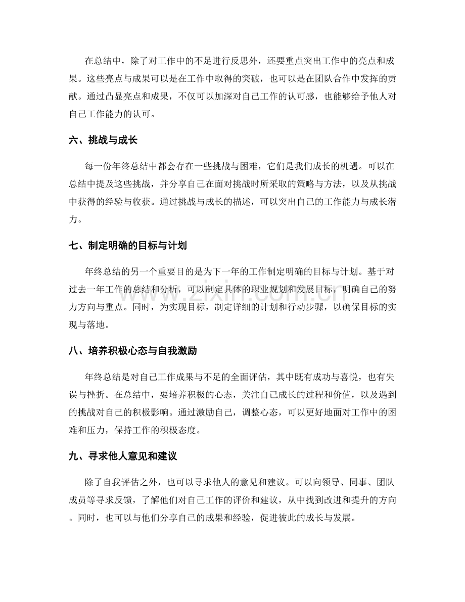 年终总结的完成指导.docx_第2页