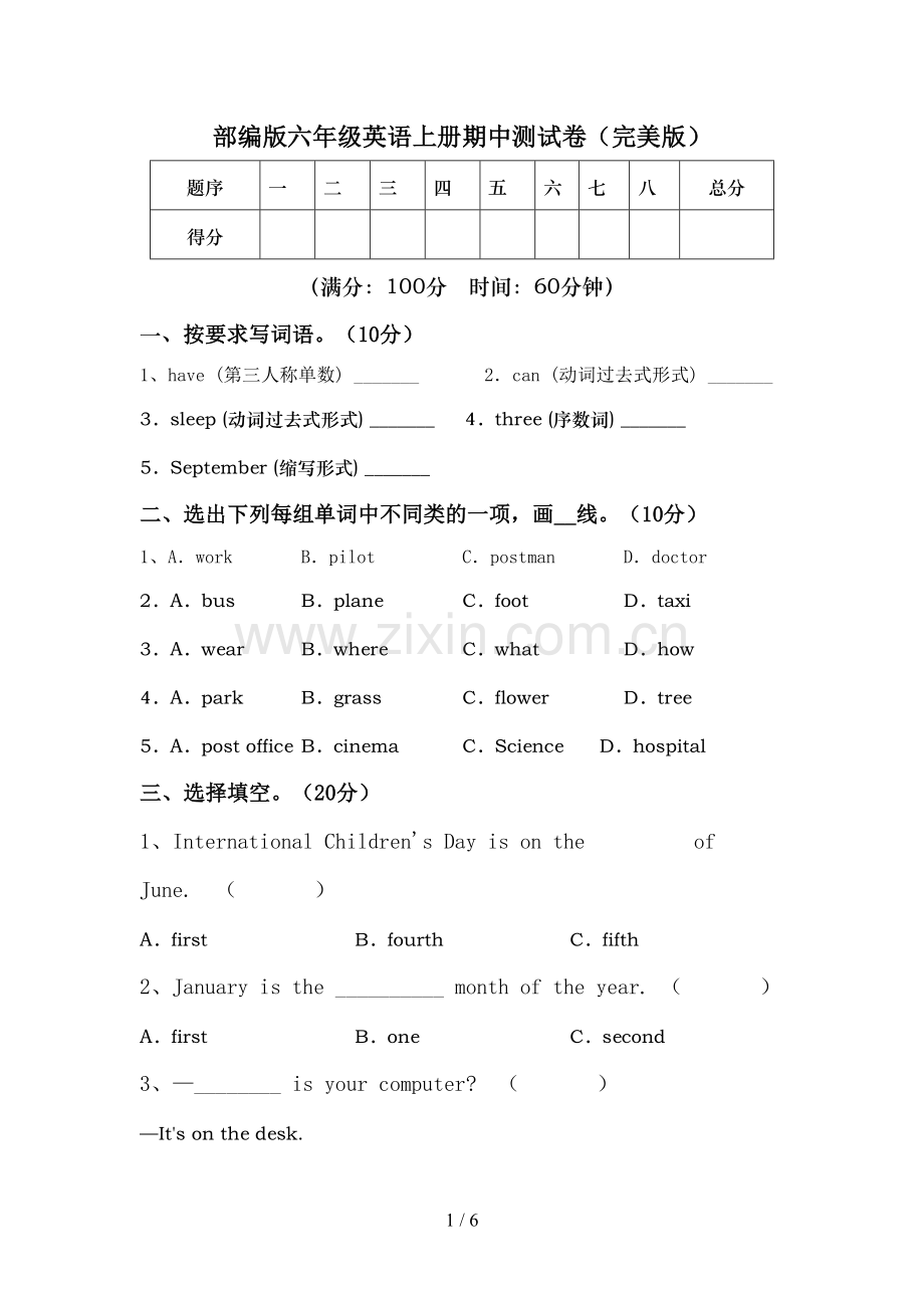 部编版六年级英语上册期中测试卷.doc_第1页