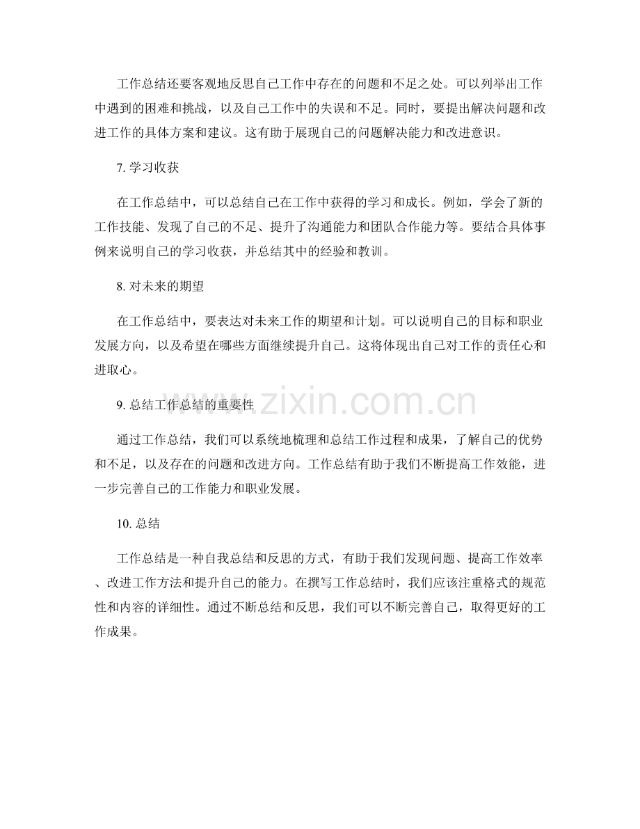 工作总结的格式与内容要求.docx_第2页