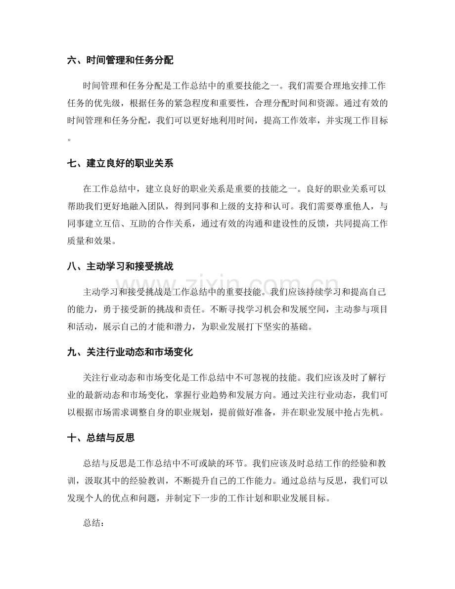 工作总结中的重要技能与职业发展建议.docx_第2页