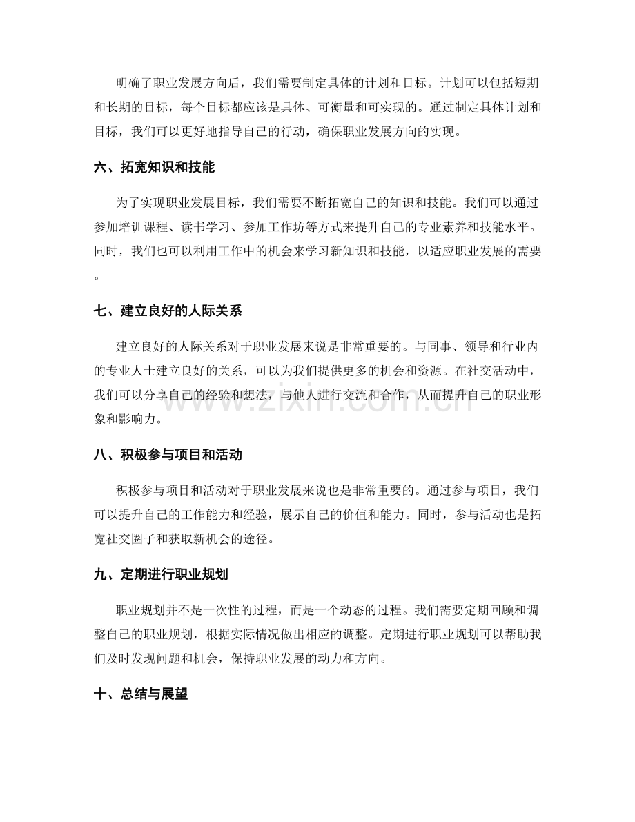 年终总结如何规划自己的职业发展方向和目标.docx_第2页