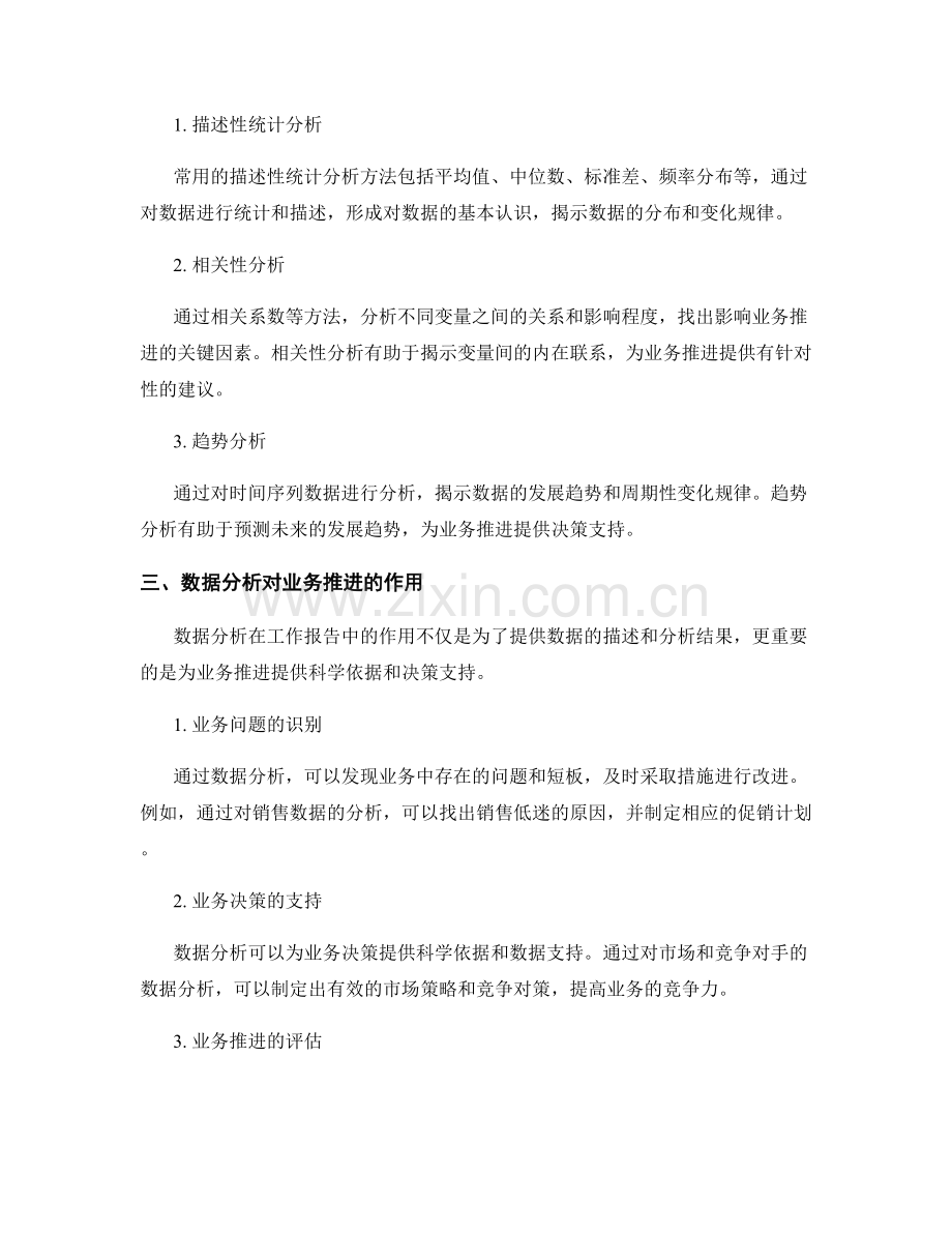 工作报告中的数据分析与业务推进.docx_第2页