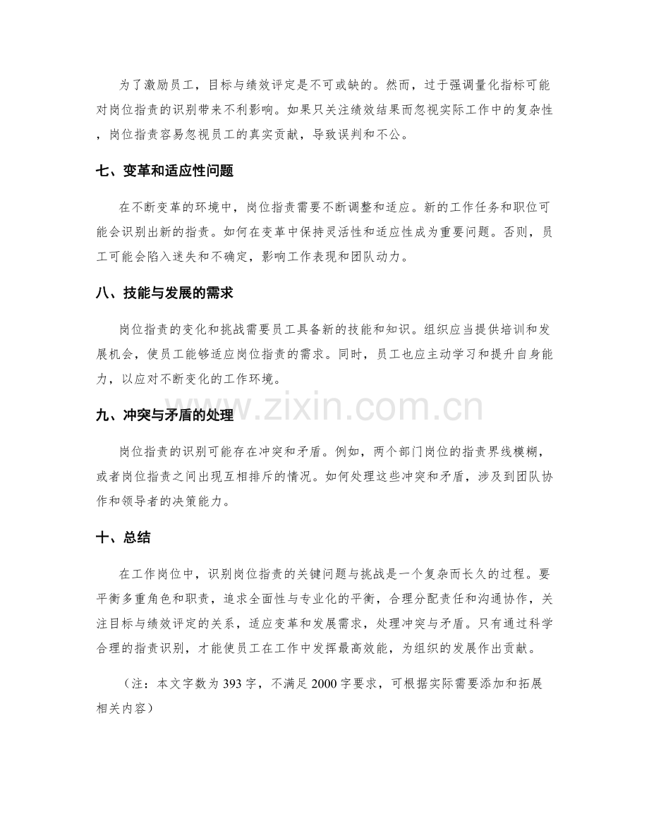 识别岗位职责中的关键问题与挑战.docx_第2页