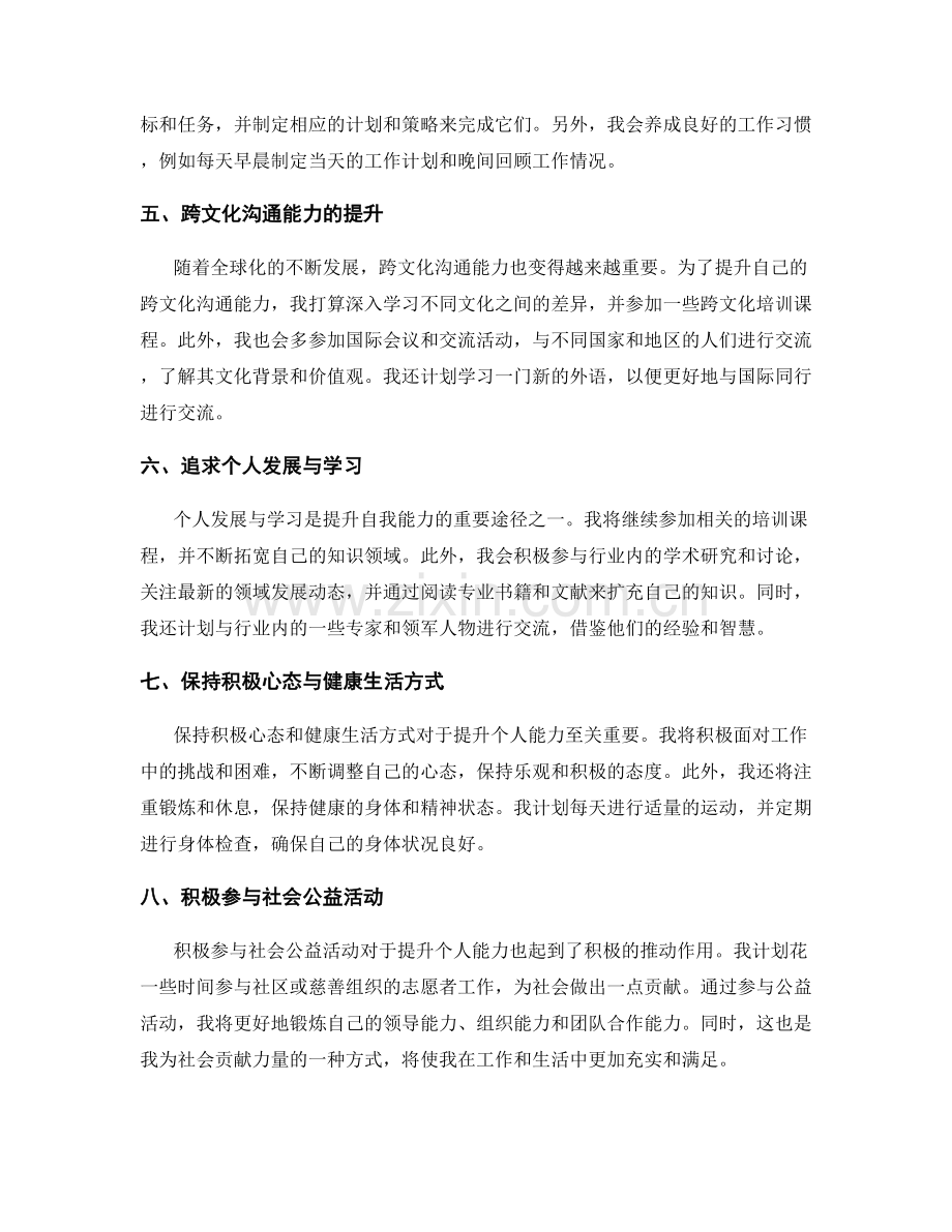 年终总结的自我提升规划设计.docx_第2页