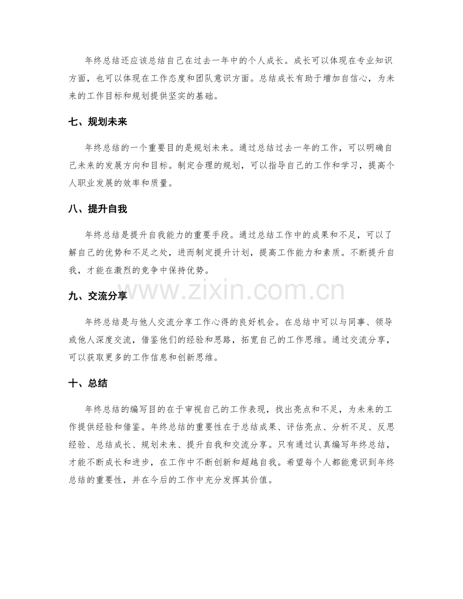 年终总结的编写目的与重要性.docx_第2页