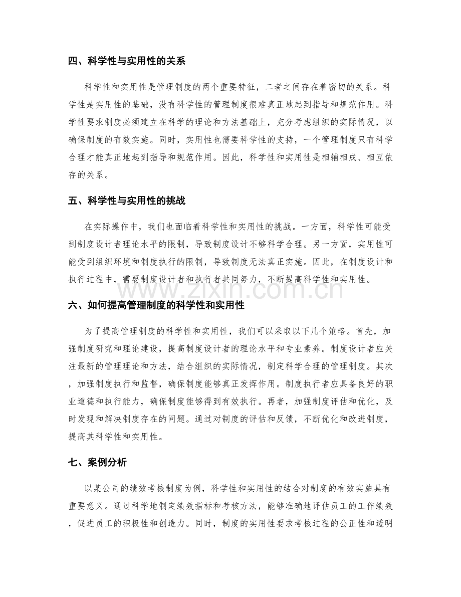 管理制度的科学性与实用性.docx_第2页