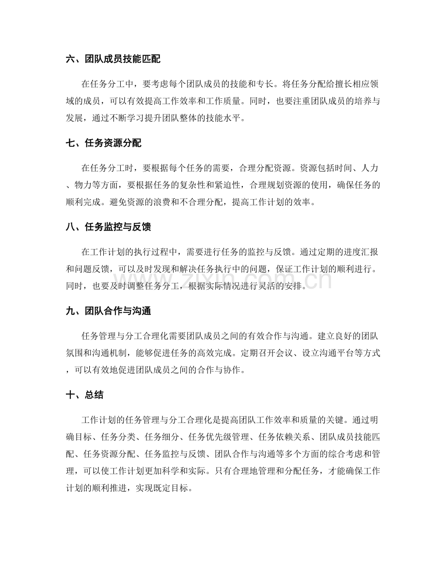 工作计划的任务管理与分工合理化.docx_第2页