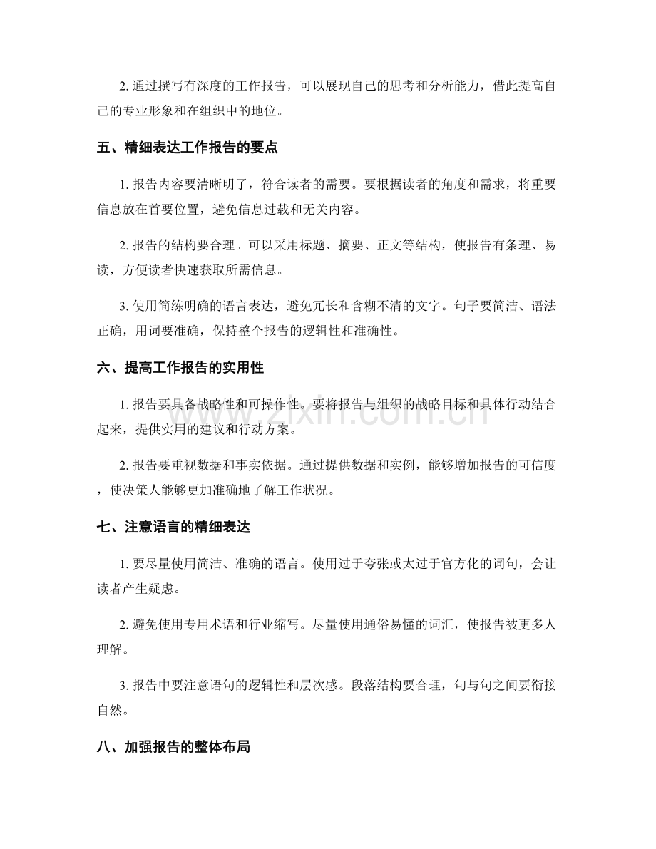 工作报告的重要性与精细表达.docx_第2页