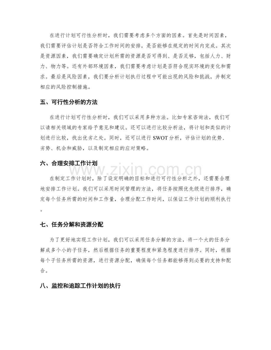 工作计划的目标设定和计划可行性分析.docx_第2页