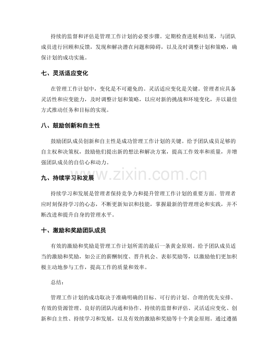 管理工作计划的10条黄金原则.docx_第2页