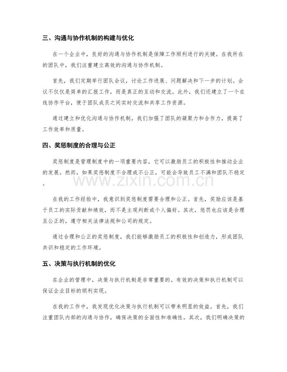 管理制度的案例与经验分享.docx_第2页