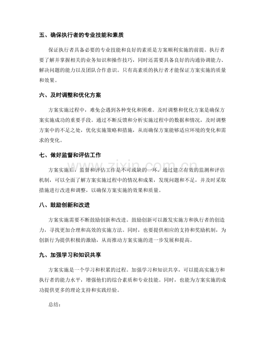 精确实施方案的成功要点.docx_第2页