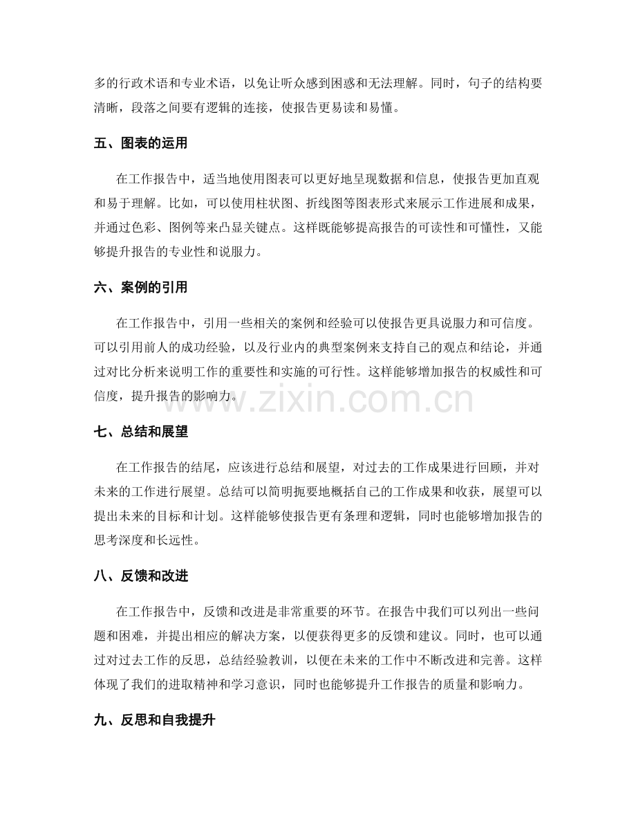 工作报告的感受表达与影响力提升.docx_第2页