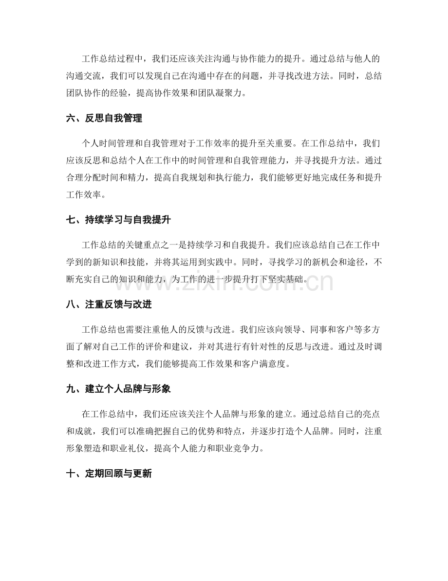 工作总结的关键重点与梳理总结方法.docx_第2页