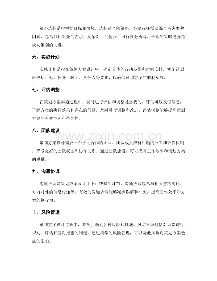 策划方案设计的关键步骤分析.docx_第2页