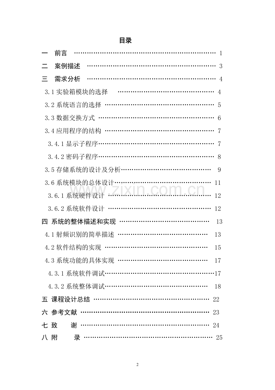 基于rfid技术门禁系统的设计本科论文.doc_第2页