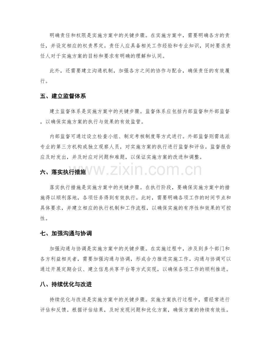 实施方案中的关键步骤与监督机制.docx_第2页