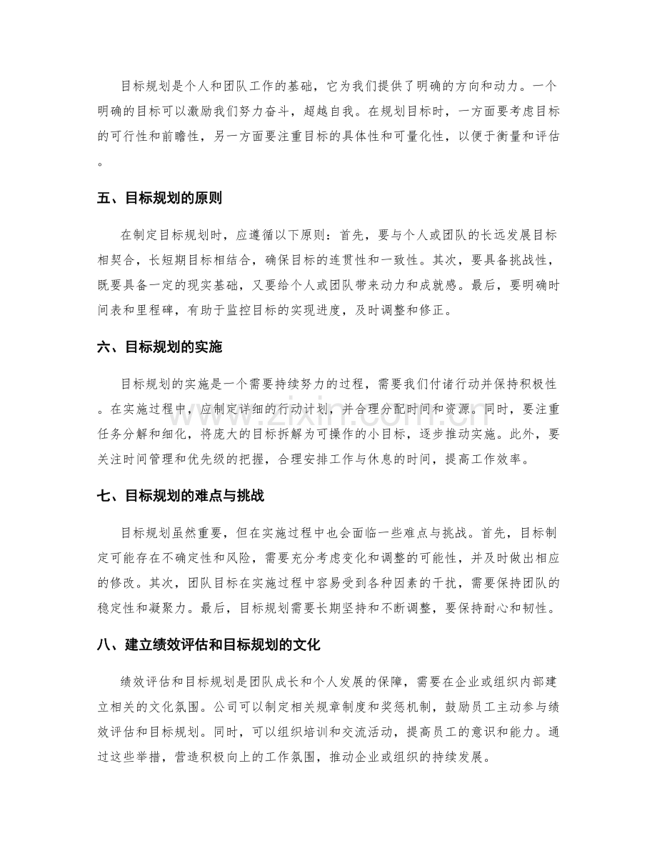 年终总结的绩效评估和目标规划建议.docx_第2页