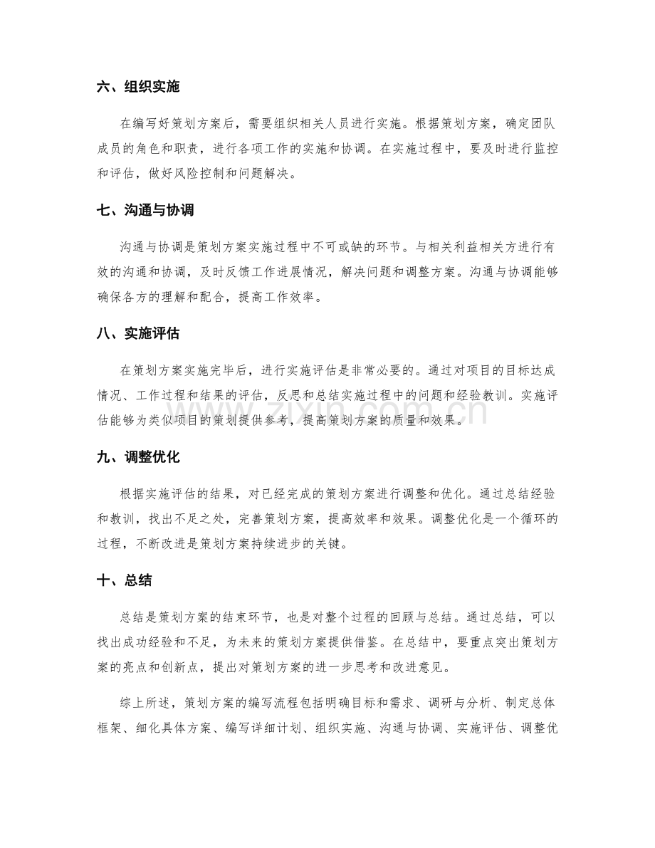 策划方案的编写流程与核心要素.docx_第2页