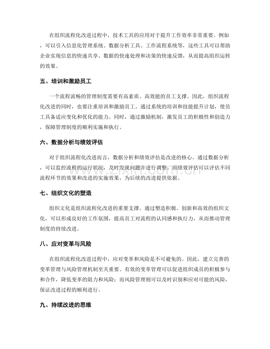 有效管理制度的组织流程化改进.docx_第2页