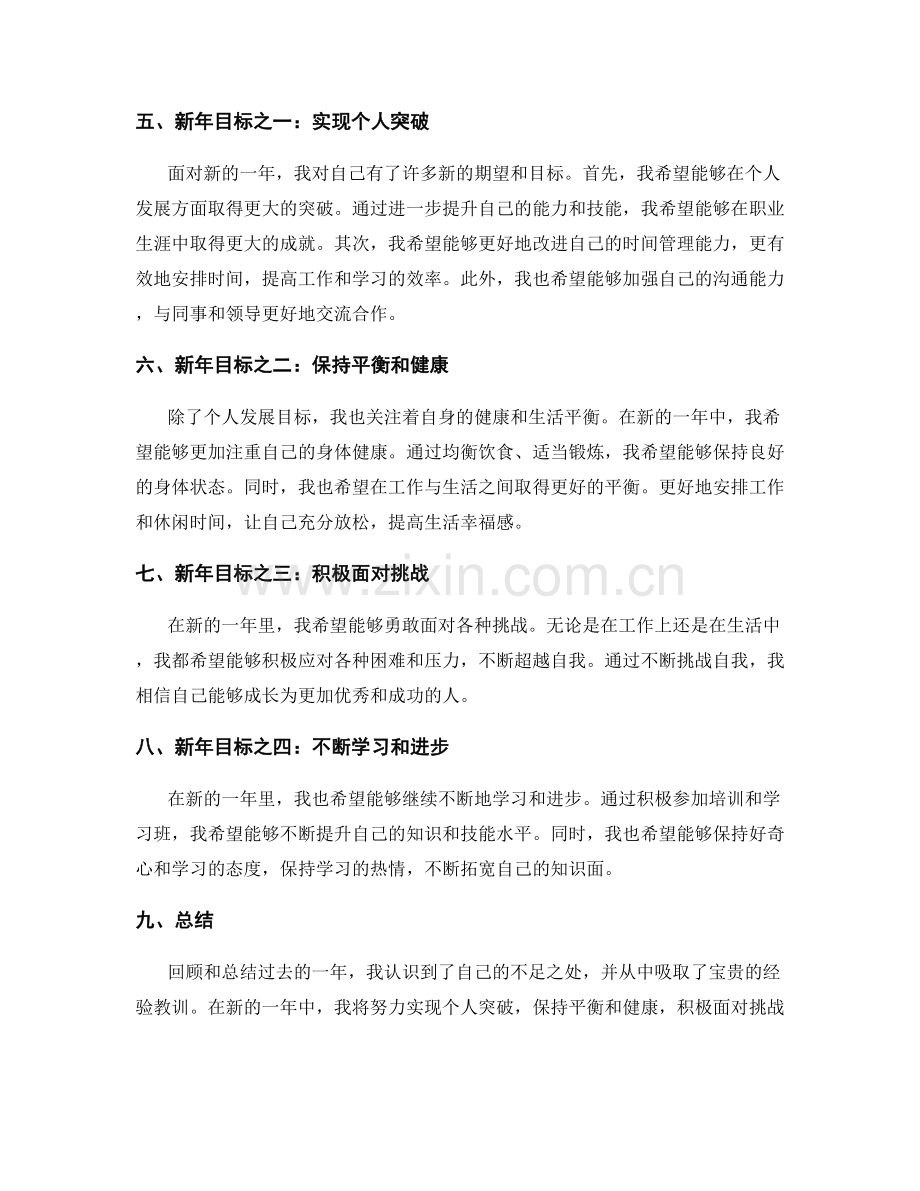 年终总结的总结反思和新年目标.docx_第2页