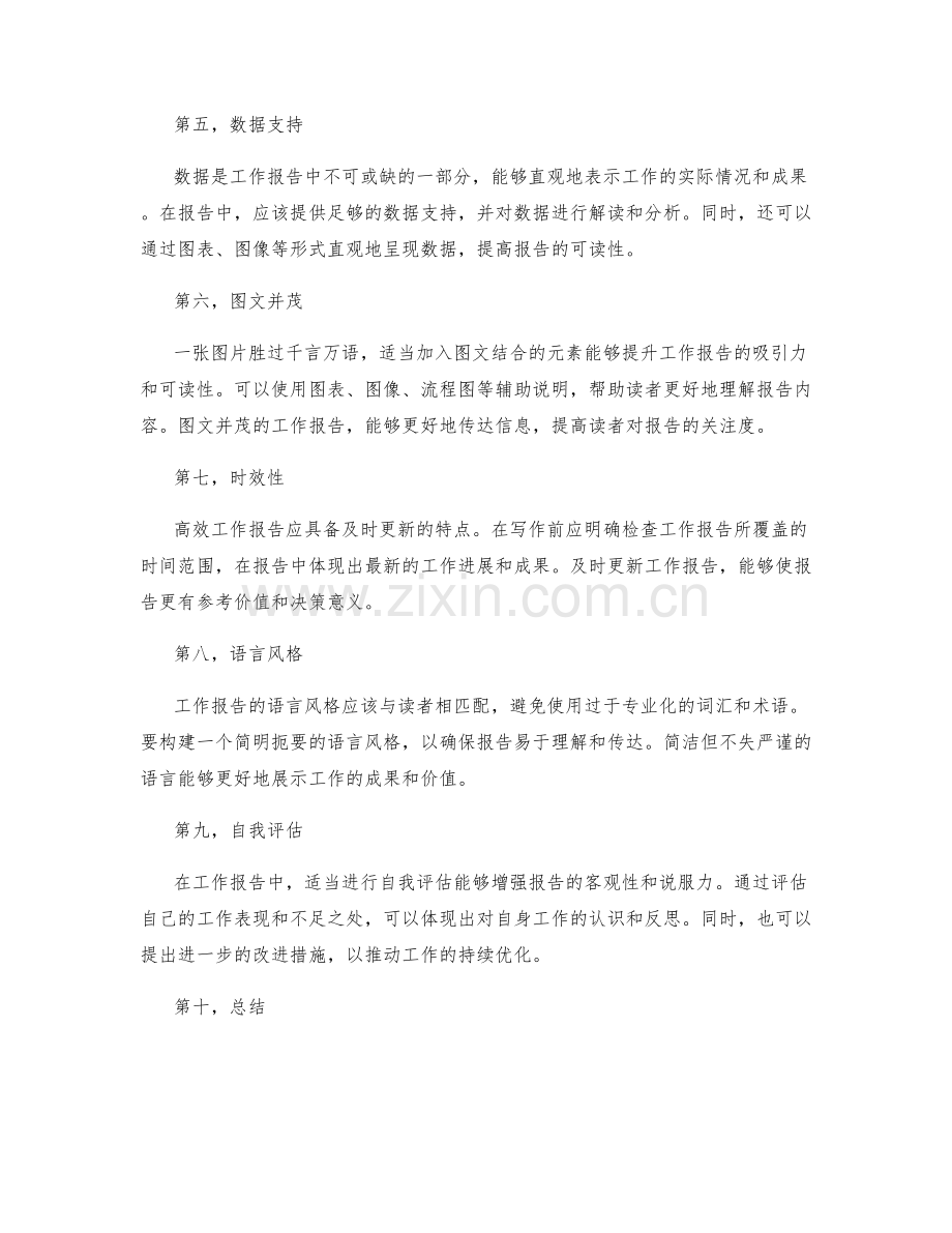 高效工作报告的关键信息梳理与表达技巧.docx_第2页