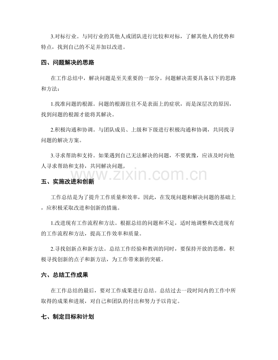 工作总结的心得总结和问题解决.docx_第2页