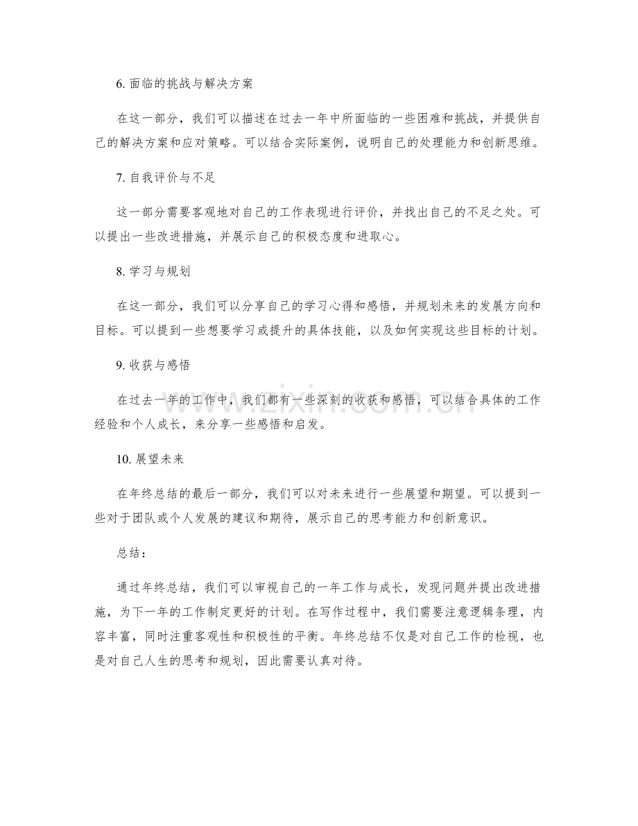 年终总结的写作技巧与提纲解析.docx_第2页