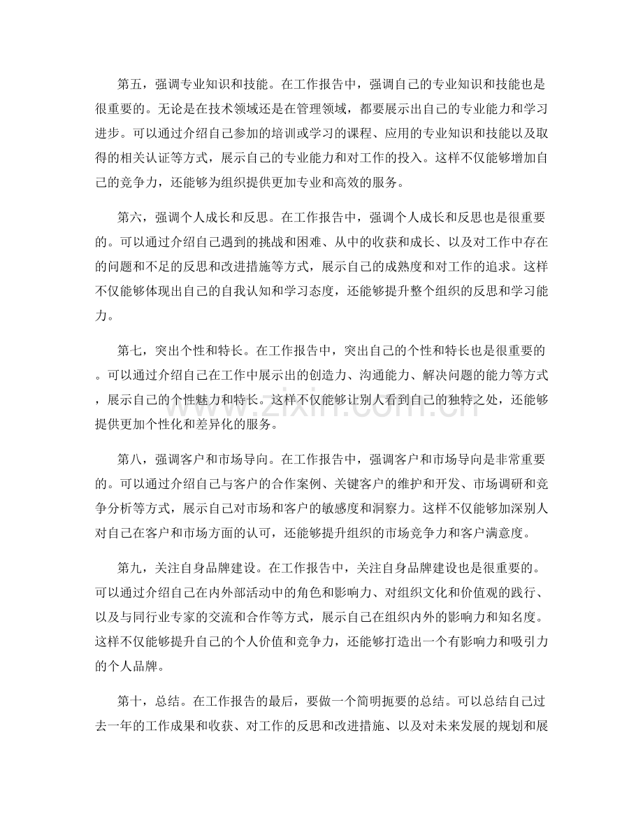 工作报告中的成果与展示.docx_第2页