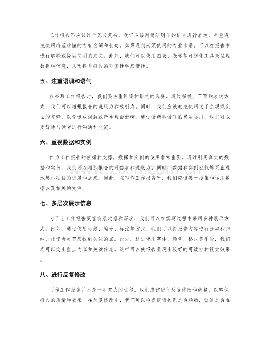 提高工作报告表达能力的技巧分享.docx_第2页