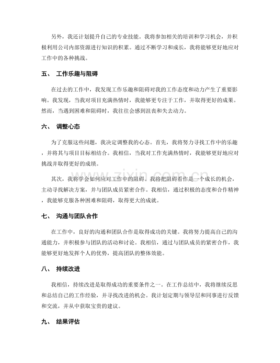 工作总结中的成果回顾与改进措施.docx_第2页