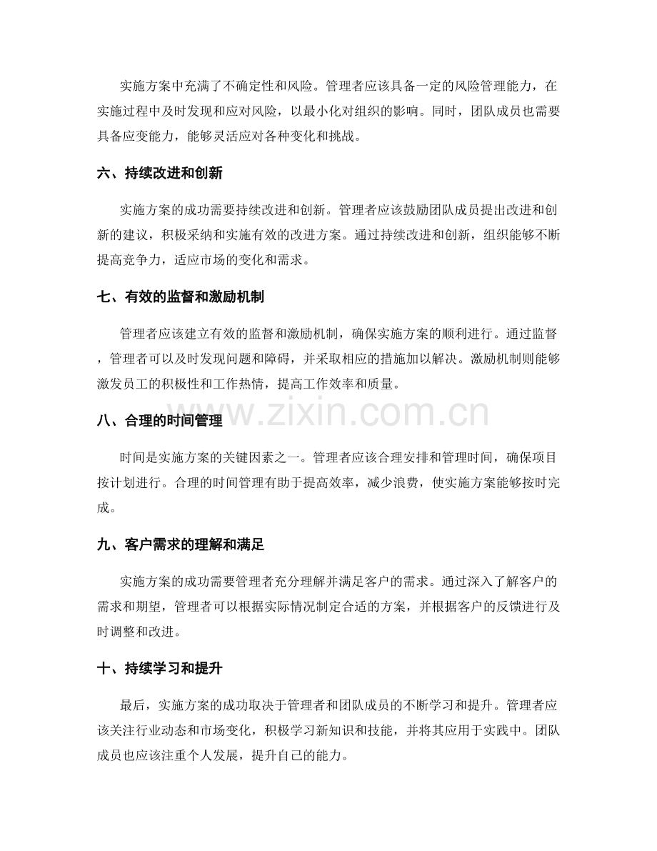 实施方案的关键成功因素探讨.docx_第2页