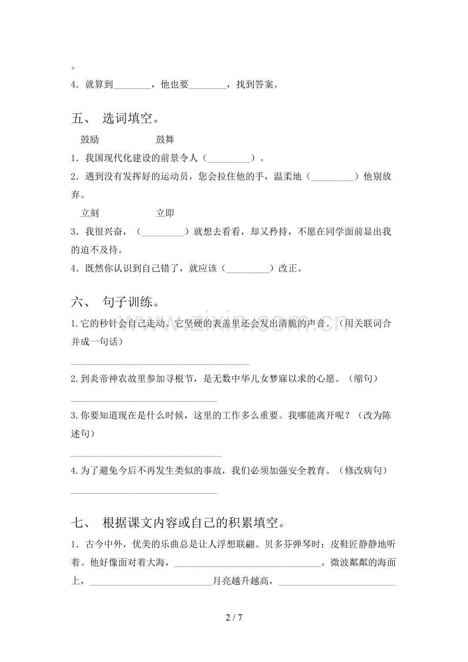 2022年部编人教版六年级语文上册期末测试卷(参考答案).doc_第2页