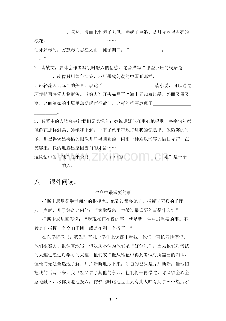 2022年部编人教版六年级语文上册期末测试卷(参考答案).doc_第3页