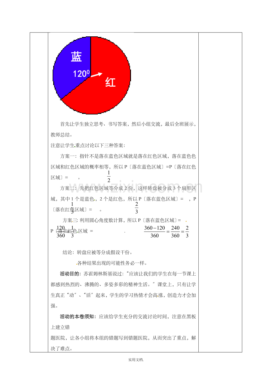 七年级数学下册-第六章-频率初步-3-等可能事件的概率-6.3.4-等可能事件的概率教案-北师大版.doc_第2页