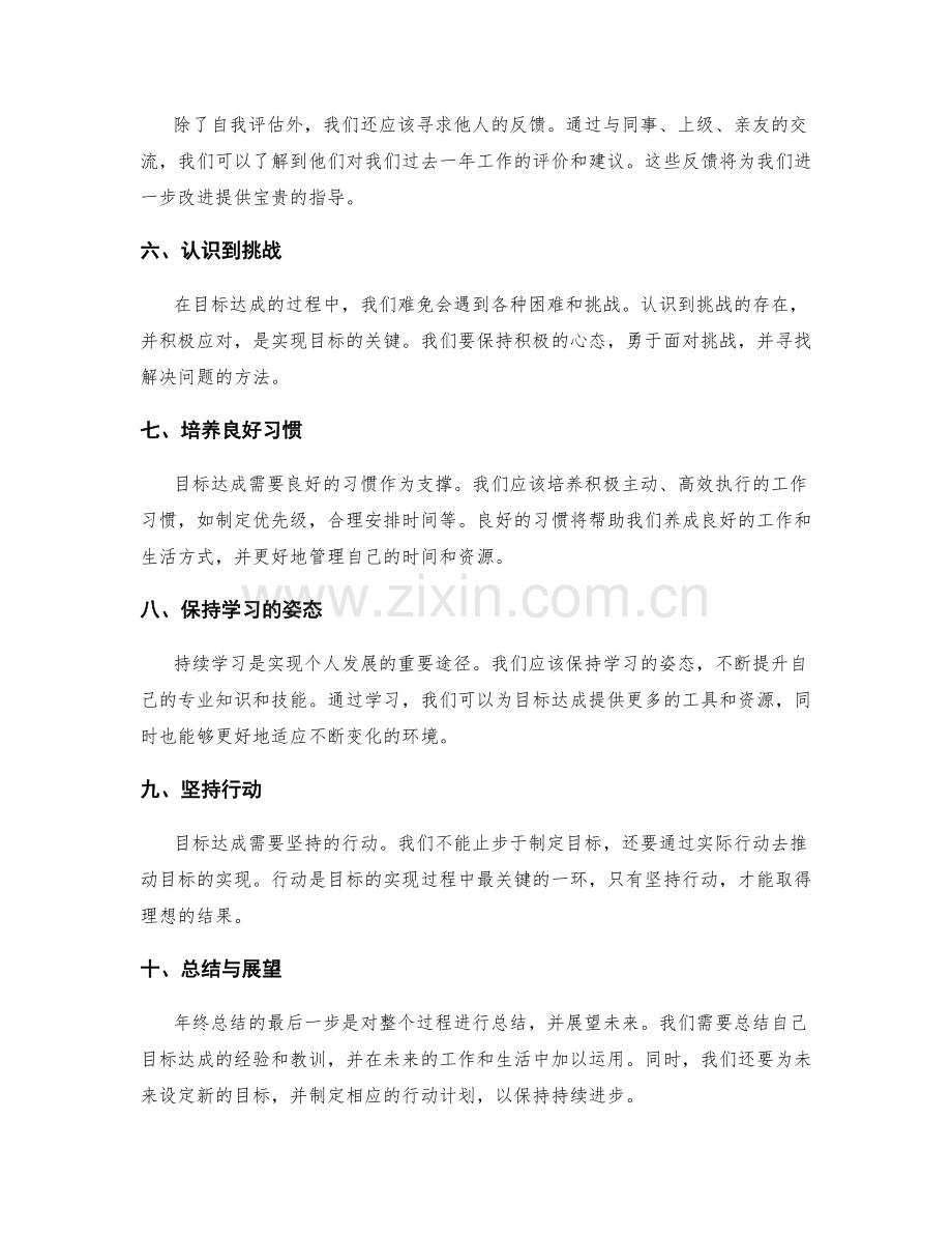 年终总结的目标达成与自我反思实用指南.docx_第2页