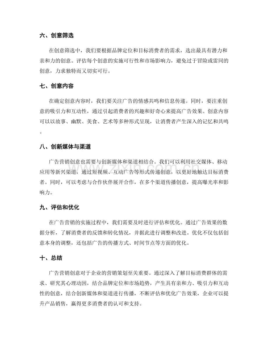 策划方案中的广告营销创意.docx_第2页