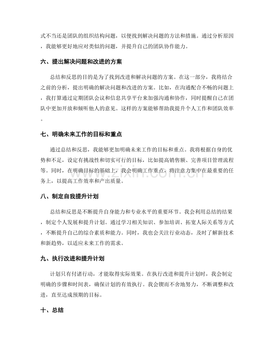 工作总结的反思意义与未来规划.docx_第2页