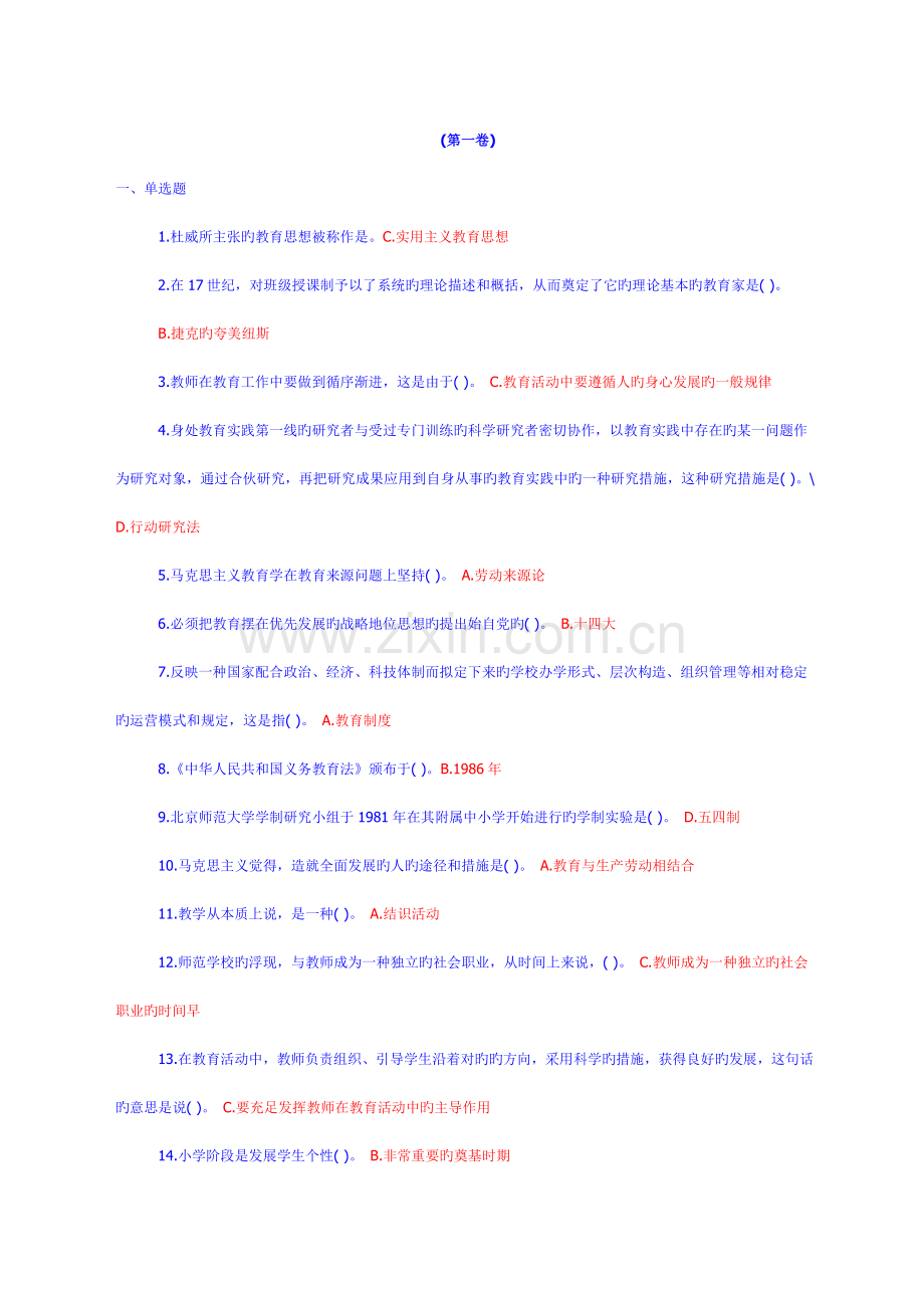 2022年教师招聘教育学心理学试题及答案共六份试卷.doc_第1页