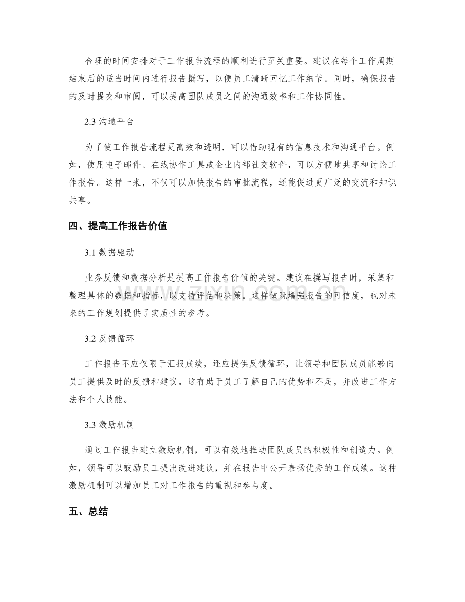 工作报告的业务反馈与流程改进建议.docx_第2页