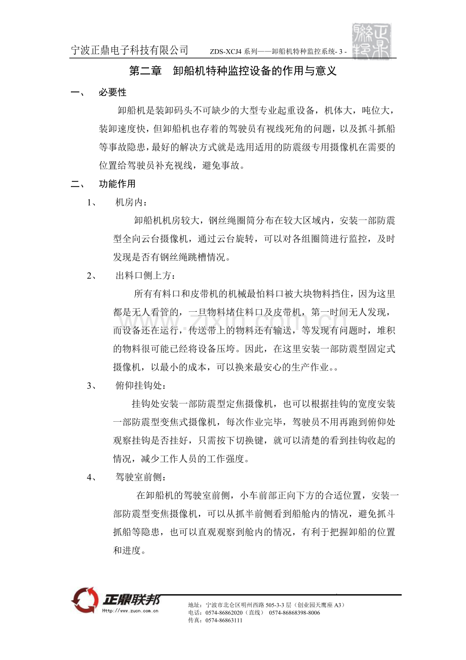 卸船机特种监控系统方案.doc_第3页