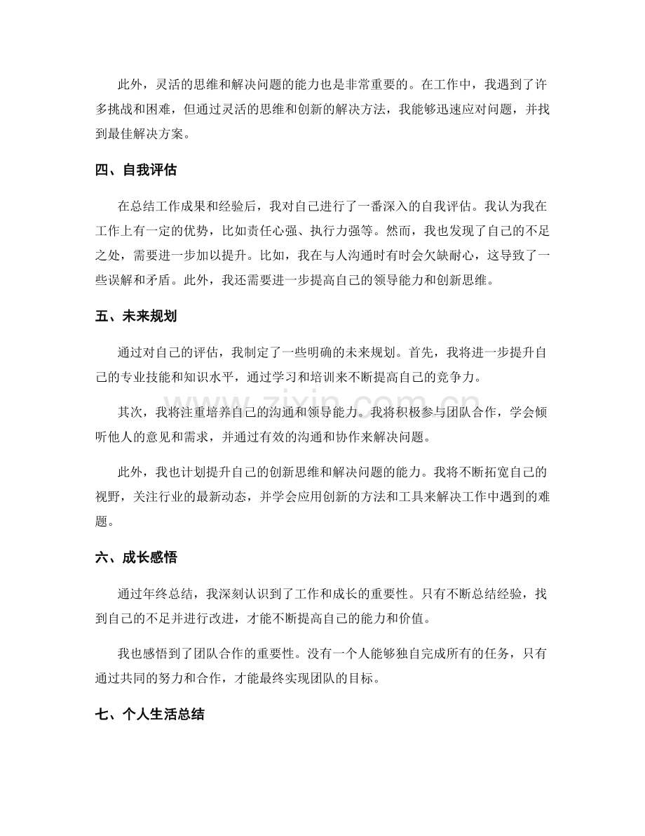 年终总结的成果总结与经验总结.docx_第2页