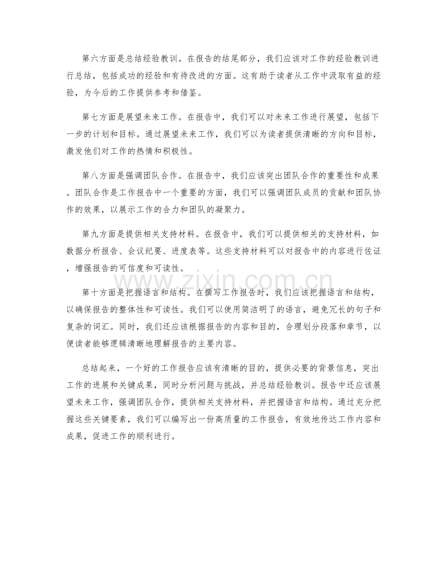 工作报告的重点描述与关键点突出.docx_第2页