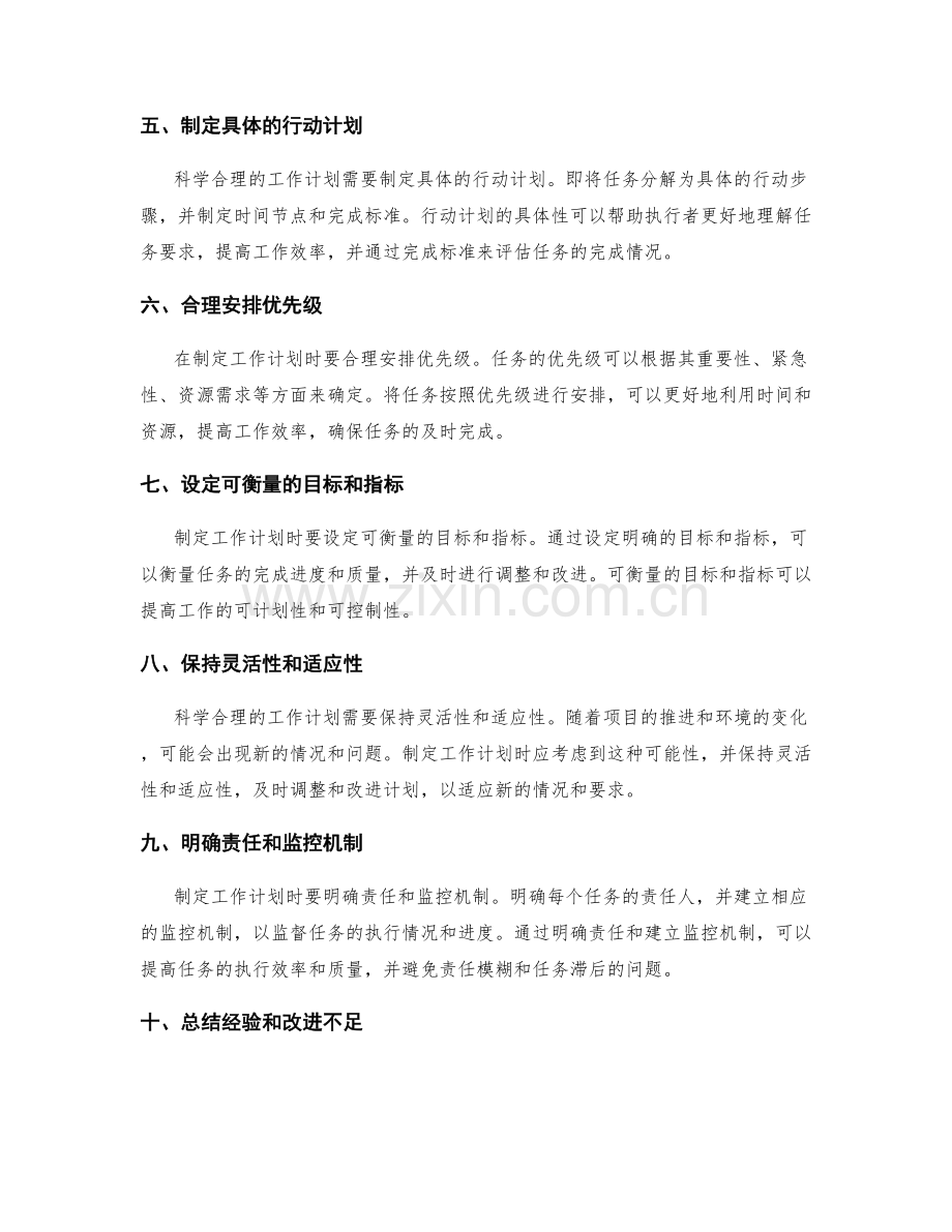 科学合理制定工作计划的秘诀.docx_第2页